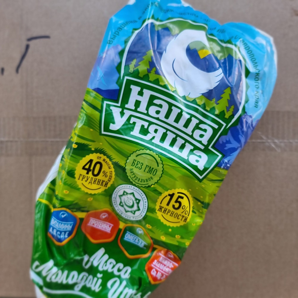 утка тушка наша утяша