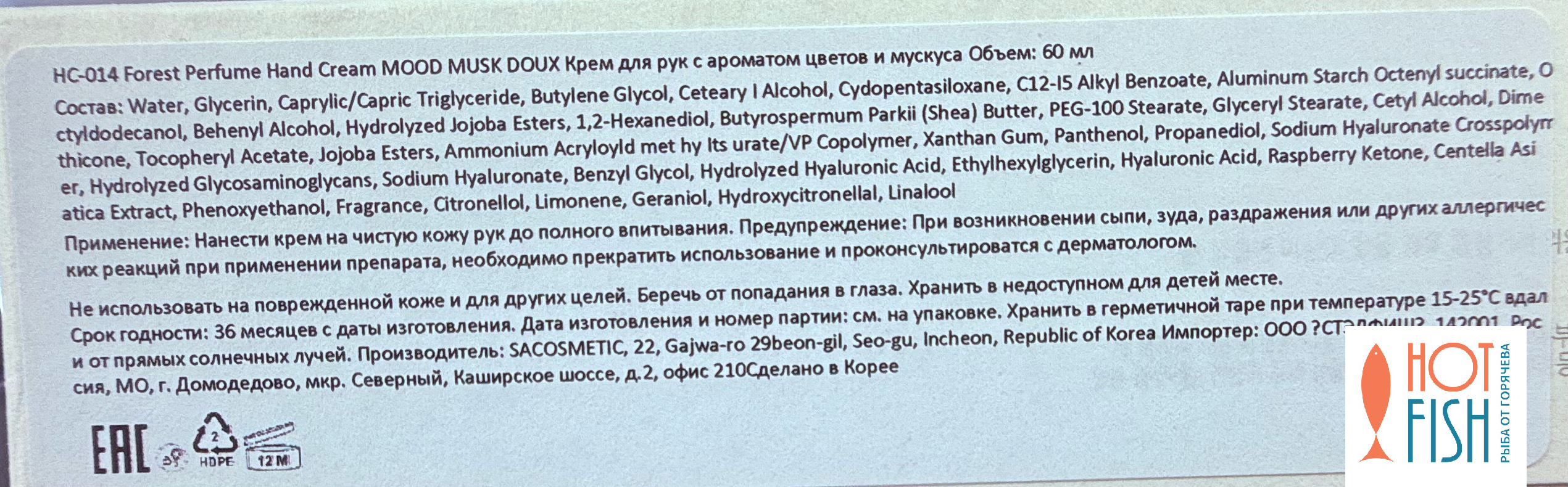 Крем для рук с ароматом цветов и муксуса (Forest Perfume Hand Cream MOOD MUSK DOUX), 60мл
