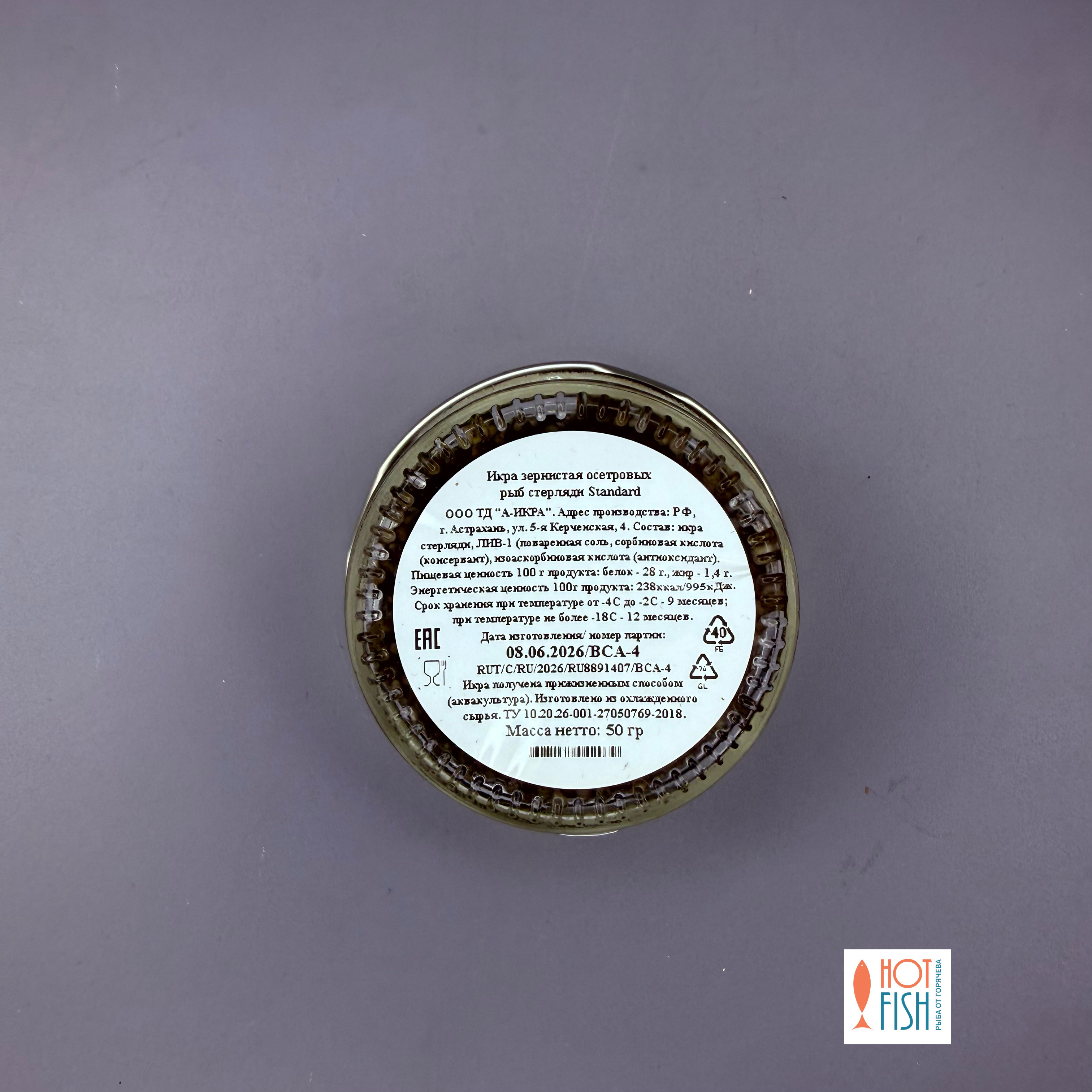 Икра осетровых рыб зернистая (стерлядь) STANDARD, 50г
