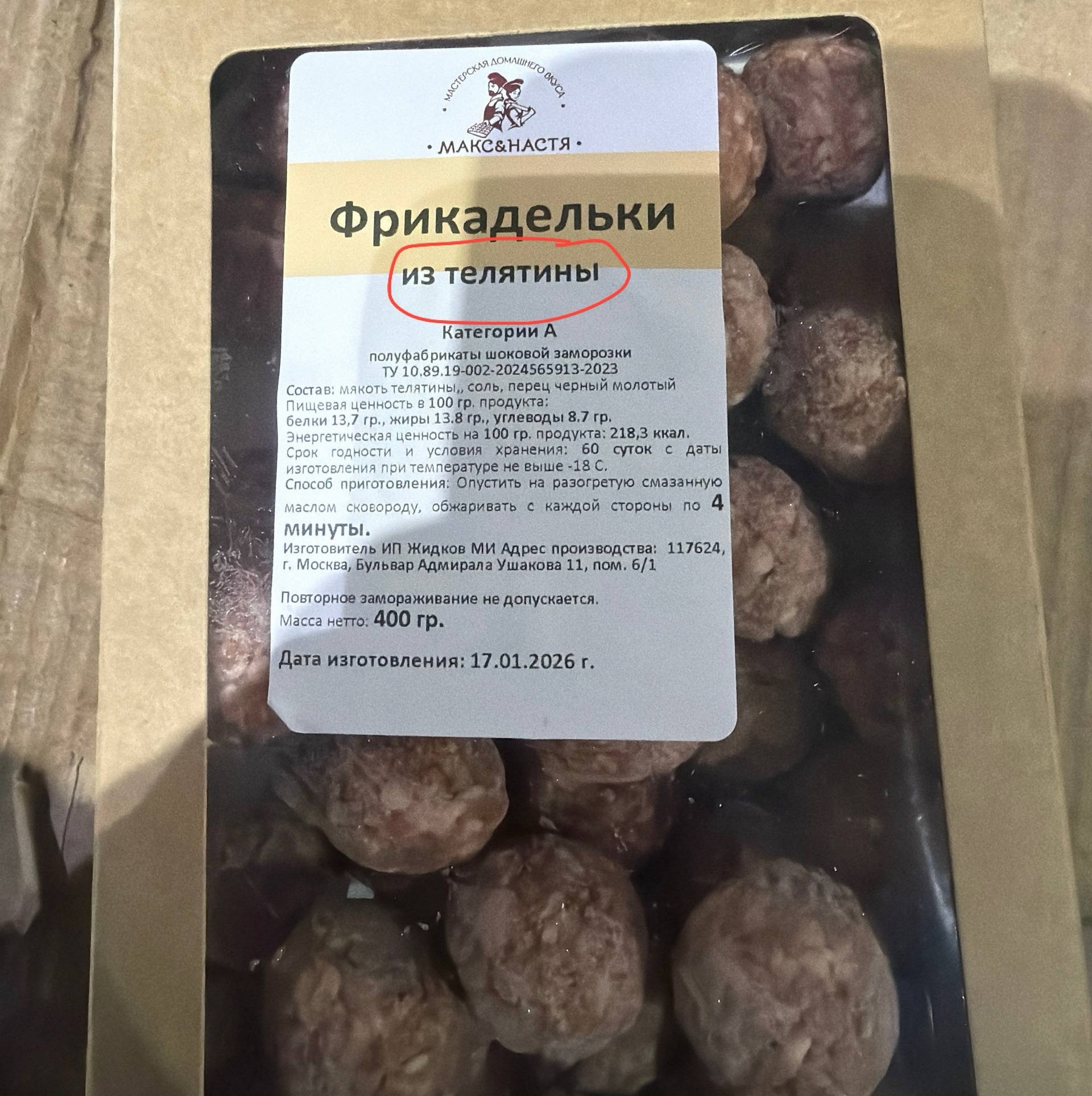 Фрикадельки из телятины 400г ИП Жидков