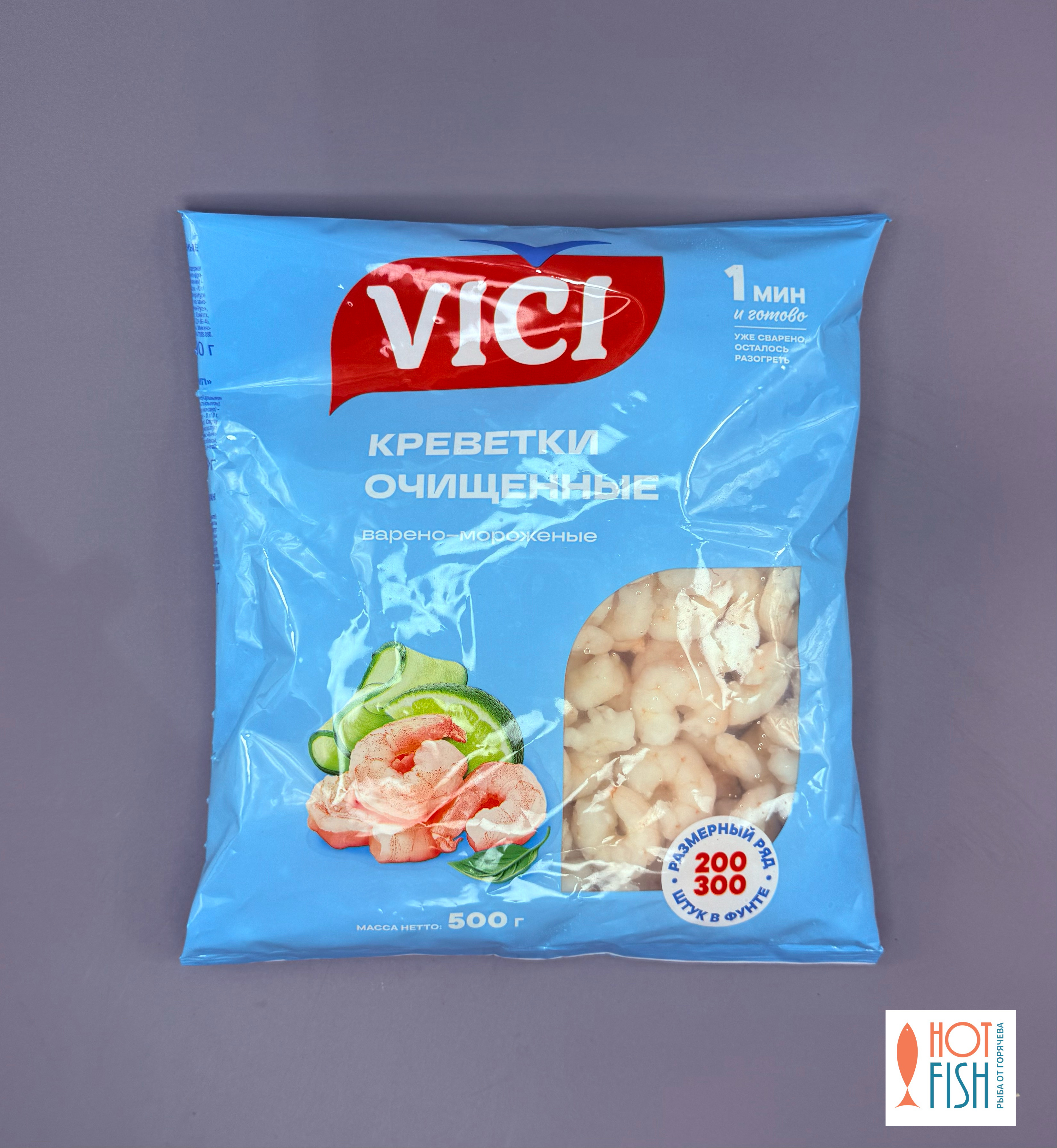 Креветка варено-мороженая очищенная, коктейльная, 200/300, VICI, 500г