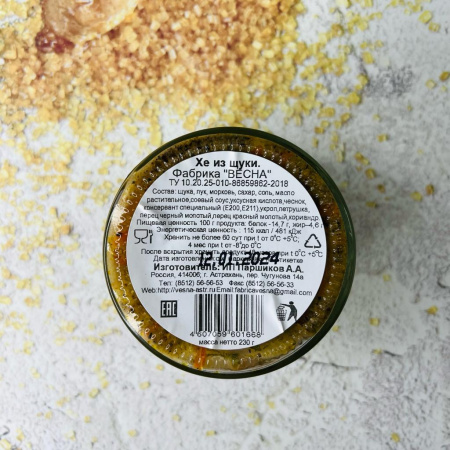 хе из щуки этикетка