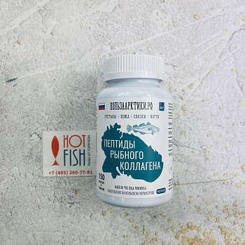 Экстракт из рыбы, пептиды морского коллагена (белковый концентрат) 150 капсул