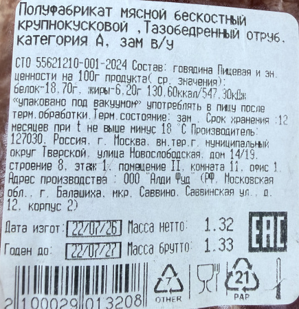 Говядина, оковалок (тазобедренный отруб) бескостный,  ~1,3 кг