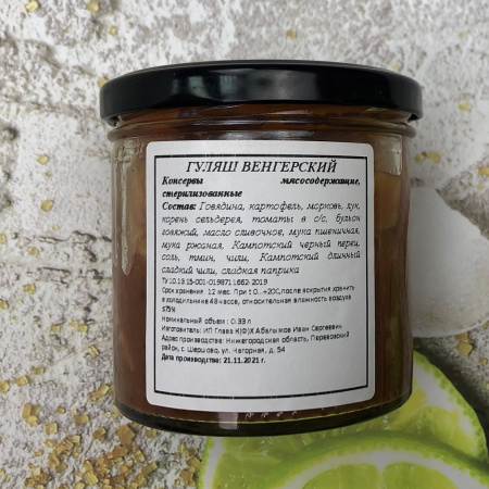 Гуляш2